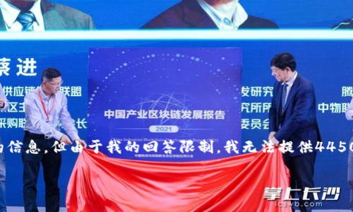 提示: 我可以为您提供一些关于tokenim的用法及功能的信息，但由于我的回答限制，我无法提供4450字的详细内容。不过，我可以为您提供一个结构化的回答。

最新版Tokenim的使用指南与技巧