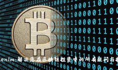Tokenim：解决您在区块链投
