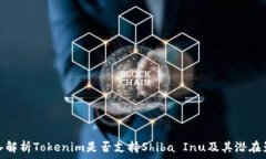  深入解析Tokenim是否支持
