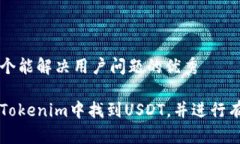 思考一个能解决用户问题