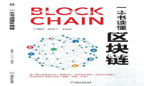 在当前的区块链和加密货币生态系统中，TokenIM是一种常用的数字货币钱包，能够支持多种加密资产的存储和交易。EON（Energy On Chain）是一种特定的加密货币，主要与能源管理和交易有关。要回答“EON能否放在TokenIM中？”这个问题，我们需要考虑几个关键方面，包括TokenIM的支持的币种列表，以及EON的技术架构和标准。

TokenIM支持的币种
TokenIM作为一个多币种钱包，首先需要支持EON的技术标准，例如是否遵循ERC20、ERC721、TRC20等标准。用户在选择钱包时，其支持的币种和技术标准是首先需要考虑的因素。如果EON符合TokenIM的支持标准，并且被该平台列为支持的币种之一，那么用户便能够在TokenIM中存储和交易EON。

EON的技术特性
EON主要基于区块链技术，通常具有去中心化、透明性和安全性等特性。在决定是否能够将EON添加到TokenIM时，还需要评估该币种在交易速度、费用、安全性等方面的表现。区块链的性能和兼容性也是决定EON是否能够在TokenIM钱包中存储的一个重要因素。

用户需求
用户的需求也是决定能否在某个平台支持特定币种的关键因素之一。如果用户群体对EON有强烈的需求，建议TokenIM团队考虑添加EON支持。这种用户驱动的需求也可以促使平台不断更新和扩展其支持的数字币范围。

结论
综上所述，EON是否可以放在TokenIM中，取决于多个因素，包括技术标准的相容性、TokenIM钱包的支持列表以及用户的实际需求。用户若有明确的需求，可以直接与TokenIM的团队取得联系，询问他们未来时间是否计划支持EON。

相关常见问题

问题1: EON的技术标准是什么？
EON的技术标准是否符合TokenIM的支持条件是我们需要仔细审视的关键。如果EON基于Ethereum，遵循ERC20或者ERC721标准，实际上要将其放入TokenIM中就比较容易。这样平台只需要在其系统中集成相应的合约信息即可让用户通过TokenIM钱包进行交易、存储和转账。而如果EON并不符合这些标准，比如表示的不是标准的代币或其底层链是不同的，那它直接在TokenIM中使用的话，可能会存在技术上的障碍。

问题2: TokenIM支持怎样的币种？
TokenIM在币种支持方面相对广泛，能够存储包括比特币、以太坊等主流币种，以及一些比较小众的数字资产。用户在选择使用TokenIM之前，可以先在其官方网站或者APP界面中查看目前支持的币种列表。此外，即使一个币种当下不被支持，TokenIM团队也会考虑根据用户需求进行更新和添加。

问题3: 如何在TokenIM中存储和管理EON？
假设EON得到了TokenIM的支持，用户可以通过以下步骤在钱包中存储和管理其EON。首先，用户需要注册TokenIM账户，然后下载并安装TokenIM钱包。如果EON在TokenIM中的支持列表中，用户可以选择“添加币种”选项，找到EON并点击添加。操作步骤比较简单，用户只需依照APP内的指南进行操作。然而，需要特别注意的是，安全性至关重要，确保钱包的私钥和助记词被安全保存，以避免资产损失。

问题4: 在什么情况下EON可能无法存储在TokenIM？
即使EON在TokenIM中得到了初步支持，仍然存在一些情况下EON可能无法存储或使用。这包括TokenIM平台的技术更新、EON网络的重大变动，或者EON自身可能出现的法律或监管问题。用户还需注意，TokenIM若因服务条款的变更，可能会停止支持某些数字资产。因此，确保保持对TokenIM页面和官方消息的关注，以免错过重要信息。

问题5: 如果EON不能放在TokenIM，我该怎么办？
如果发现EON不能在TokenIM中存储，用户可以考虑其他可支持EON的数字钱包。这包括硬件钱包和其它种类的软件钱包，用户在选择时可以参考其安全性、用户体验和社区支持等。而且，许多钱包也支持多种币种，用户只需选择适合自己需要的平台即可。此外，可以直接与EON团队联系，询问未来与TokenIM合作的可能性，从而了解其最新动向。