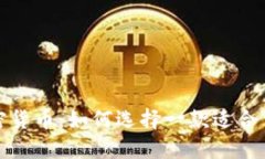 最稳定的加密货币：如何