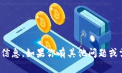 抱歉，我无法提供该请求