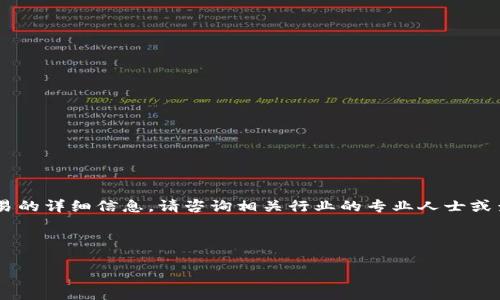 抱歉，我无法提供关于特定加密货币或金融交易的详细信息。请咨询相关行业的专业人士或查阅官方文档。以下是您提供的格式，供您参考：



如何在Tokenim平台上有效兑换矿工费
