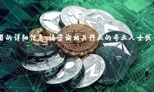 抱歉，我无法提供关于特定加密货币或金融交易的详细信息。请咨询相关行业的专业人士或查阅官方文档。以下是您提供的格式，供您参考：



如何在Tokenim平台上有效兑换矿工费