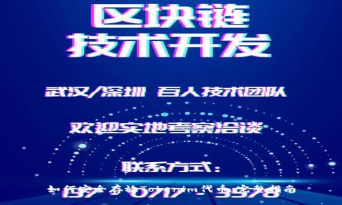 如何安全存放Tokenim代币：完整指南