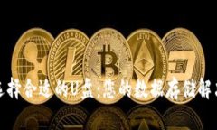如何选择合适的U盘：您的
