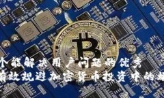 思考一个能解决用户问题