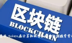 “tokenim”这个词可能是一