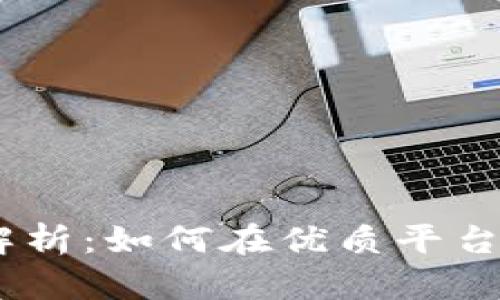 Tokenim 交易所全解析：如何在优质平台上安全交易数字资产