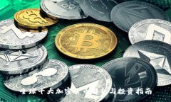 :全球十大加密货币解析与