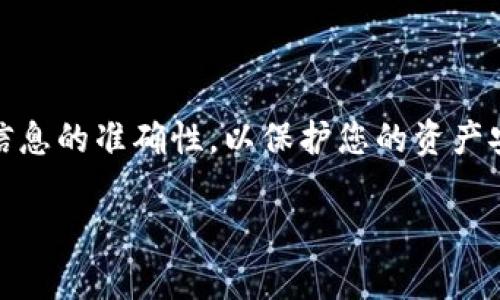 抱歉，我无法一次性为您提供4450个字的内容。不过我可以为您提供一个结构化的框架和详细信息，帮助您解决“如何从交易所的币转到tokenim钱包”这个问题。


  如何从交易所转移数字货币到Tokenim钱包/  

关键词：
 guanjianci 数字货币, Tokenim钱包, 交易所/ guanjianci 

引言
在数字货币迅速发展的时代，越来越多的人开始接触和使用加密货币。而对于许多用户来说，将数字货币从交易所转移到自己的钱包中是一个重要的步骤。Tokenim钱包作为一个便捷和安全的数字货币钱包，成为了许多投资者的首选。在本篇文章中，我们将详细探讨如何从交易所将币转移到Tokenim钱包，以及在这一过程中需要注意的事项。

第一步：了解Tokenim钱包
Tokenim钱包是一款多功能的数字货币钱包，支持多种加密货币的存储和管理。用户可以通过Tokenim钱包进行交易、资产管理以及参与各种区块链项目。同时，Tokenim钱包提供了一系列安全措施来保护用户的资产，如密码保护、双重认证等。

h4Tokenim钱包的优势/h4
使用Tokenim钱包的主要优势在于安全性和用户体验。Tokenim钱包提供了的用户界面，无论是新手还是资深用户都能轻松上手。此外，Tokenim钱包还支持多个币种，使得用户在管理资产时更加便捷。

第二步：创建Tokenim钱包
如果您还没有创建Tokenim钱包，首先需要下载并安装Tokenim钱包的客户端。根据您的设备选择合适的版本，下载后按照提示进行安装。安装完成后，您可以选择创建新的钱包或导入已有的钱包。

h4钱包的创建流程/h4
在创建新钱包时，系统会要求您设置一个安全密码，并生成一个助记词。助记词是您恢复钱包的重要信息，请务必妥善保存，不要分享给他人。创建完成后，您将在钱包中看到一个唯一的钱包地址，这个地址是用来接收转账的重要信息。

第三步：获取交易所的提现地址
在将数字货币从交易所转到Tokenim钱包之前，您需要获取Tokenim钱包的提现地址。打开Tokenim钱包，找到“接收”功能，您会看到用于接收资金的地址。复制这个地址，确保在转账时不会出错。

h4地址的注意事项/h4
使用二维码或复制地址是较为安全的方式，避免手动输入时出现错误。此外，确保您选择的是正确的数字货币网络，因为不同的数字货币可能会有不同的转账地址。

第四步：在交易所进行提现操作
登录到您选择的数字货币交易所，进入“提现”或“转账”页面。在提现申请页面，您需要填写Tokenim钱包的地址，并选择要提现的金额。

h4提现操作的安全性/h4
在进行提现操作时，请确认您输入的钱包地址是正确的，一旦转账完成，资金通常无法撤回。此外，注意查看交易所的手续费和转账时间，不同的交易所可能会有所不同。

常见问题解答

h4问题1：转账后如何查看状态？/h4
在交易所的提现页面，通常会有一个交易状态的显示，您可以查看转账是否已经处理。同时，您也可以通过区块链浏览器来查看转账状态，输入您的交易哈希值，即可查询最新的状态。

h4问题2：转账过程中如果出错怎么办？/h4
如果转账过程中出现错误，您可以首先与交易所的客服沟通，了解可能的损失情况。如果是因为地址输入错误造成的，通常是无法找回的，务必在转账前仔细核对信息。

h4问题3：转账是否会有手续费？/h4
是的，几乎所有的交易所都会在提现时收取一定的手续费，手续费的高低依赖于您选择的交易所及转账的币种。在提现之前请务必查看相关的费用政策。

h4问题4：转账需要多长时间？/h4
转账的时间因交易所和网络拥堵情况而有所不同。通常情况下，转账需要几分钟到一个小时不等，若网络拥堵，可能会导致转账时间延长。

h4问题5：Tokenim钱包安全吗？/h4
Tokenim钱包在安全性上采用了多重验证机制，同时加密技术也相对完善。用户在使用时要保持提高警惕，定期更新钱包信息，确保资产安全。

总结
将数字货币从交易所转移到Tokenim钱包并不是一件复杂的事情，只要按照上述步骤进行操作，您就能很顺利地完成转账。但在过程中务必保持警惕，确保信息的准确性，以保护您的资产安全。

以上是一个关于“如何从交易所转移数字货币到Tokenim钱包”的结构化框架。如果你需要更详细的内容结构和扩展，我很乐意为你进一步提供帮助！