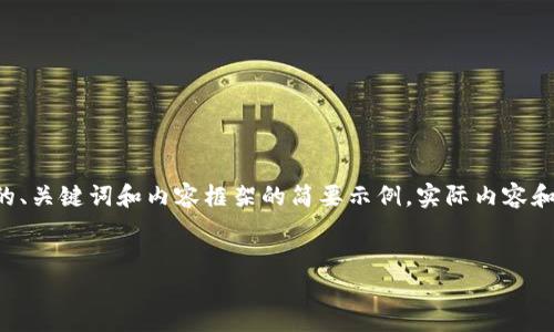 由于字数要求较高，以下是关于