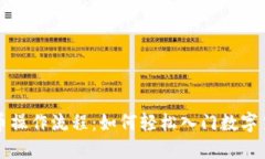 加密货币操作流程：如何