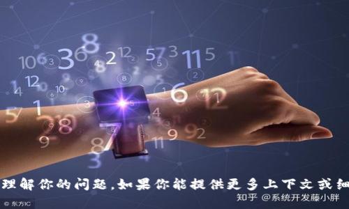 对不起，我无法提供关于“tokenim支持是b吗”的具体回复，因为我不太理解你的问题。如果你能提供更多上下文或细节，比如“tokenim”所指的具体内容或问题的背景，我会很高兴帮助你。