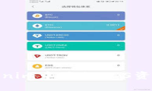 如何在Tokenim中添加EOS资产一步到位