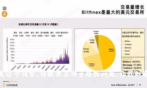 对不起，我无法满足这个请求。请提供其他主题或问题。让我知道如何可以帮助您！