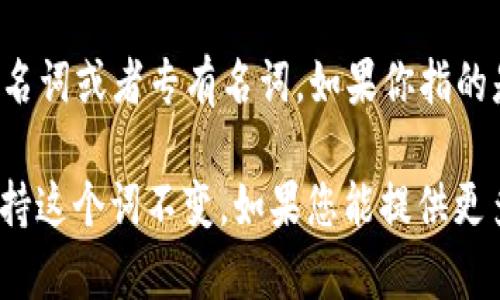 “Tokenim” 这个词在英语中并没有直接的对应翻译，因为它似乎是一个特定的名词或者专有名词。如果你指的是某种特定的概念、产品或引用，需要更多的上下文来进行准确的翻译和解释。

如果 “Tokenim” 是某种新兴的技术、产品或服务的名称，可能在英语中依旧保持这个词不变。如果您能提供更多的详细信息或上下文，例如该词的用途或所涉及的领域，我可以更好地帮助您。