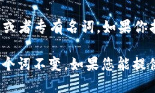 “Tokenim” 这个词在英语中并没有直接的对应翻译，因为它似乎是一个特定的名词或者专有名词。如果你指的是某种特定的概念、产品或引用，需要更多的上下文来进行准确的翻译和解释。

如果 “Tokenim” 是某种新兴的技术、产品或服务的名称，可能在英语中依旧保持这个词不变。如果您能提供更多的详细信息或上下文，例如该词的用途或所涉及的领域，我可以更好地帮助您。