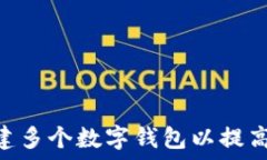   如何使用Tokenim创建多个