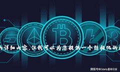 请注意，由于内容的长度