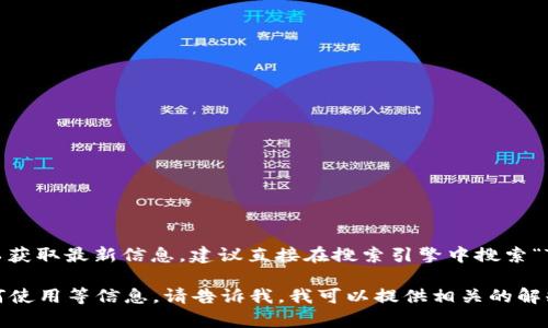 关于“tokenim”的官网地址，请访问其官方网站以获取最新信息。建议直接在搜索引擎中搜索“Tokenim 官网”以找到最准确的链接和相关信息。

如果需要关于Tokenim的具体内容、功能或者如何使用等信息，请告诉我，我可以提供相关的解释或指引。