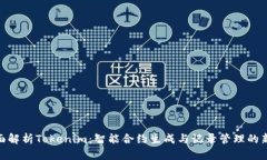 : 全面解析Tokenim：智能合