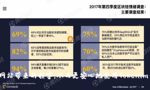 如何正确辨别Tokenim钱包官网地址，避免上当受骗
关键词：Tokenim钱包, 官网地址, 防诈骗

引言
随着加密货币和区块链技术的不断发展，数字钱包的使用逐渐成为人们管理和存储虚拟资产的主要方式之一。Tokenim钱包作为一款受到用户青睐的数字钱包，其官网地址的辨别变得尤为重要。许多用户在寻找Tokenim官网时，常常可能会误入钓鱼网站，导致个人信息泄露或资金损失。本文将详细介绍如何正确辨别Tokenim钱包官网地址，并提供一系列实用的方法和技巧，帮助用户安全使用Tokenim钱包。

Tokenim钱包简介
Tokenim钱包是一种基于区块链技术的数字资产管理工具，用户可以通过该钱包安全存储、发送和接收各种加密货币。Tokenim钱包以其简洁的界面和强大的功能获得了众多用户的青睐。除了支持多种主流加密货币外，Tokenim钱包还提供了丰富的交易功能和安全保障措施，使得用户在参与加密货币交易时更加便捷和安全。

为什么需辨别官网地址
在加密货币领域，钓鱼网站的存在相当普遍，许多不法分子通过伪造钱包官网地址，诱导用户输入个人信息或下载恶意软件。辨别Tokenim钱包官网地址的重要性在于确保用户的账号安全，避免因为误入钓鱼网站而造成经济损失。此外，正确的官网地址可以帮助用户及时获取钱包的官方信息、更新和支持，从而提升用户体验和安全保障。

辨别Tokenim官网地址的步骤
以下是辨别Tokenim钱包官网地址的一些实用步骤：
ul
listrong查找官方信息：/strong用户应该首先在各大权威论坛、社交媒体或加密货币网站上查找Tokenim的钱包信息。官方消息源通常会提供正确的官网地址链接。/li
listrong使用搜索引擎：/strong在搜索引擎中输入“Tokenim钱包官网”进行搜索，通常在搜索结果的前几位中会看到官网的链接。请注意查看域名的拼写，以确认是否为官方地址。/li
listrong比对社区反馈：/strong访问一些著名的加密货币社区，看看其他用户对于Tokenim钱包官网地址的讨论和反馈，获取更真实的信息。/li
listrong核实SSL证书：/strong输入官网地址后，请观察浏览器地址栏中的SSL证书标记，确保网站使用HTTPS协议，这样能较好地保障用户的信息安全。/li
listrong注意链接的拼写：/strong钓鱼网站通常会通过细微的拼写错误来欺骗用户，因此，使用时要仔细核对网址的每一个字母。/li
/ul

如何避免钓鱼网站
识别和避免钓鱼网站是保护自己资产安全的重要步骤。以下是一些建议：
ul
listrong提高警惕：/strong绝对不要通过社交媒体或电子邮件链接直接访问官网地址，总是通过自己的收藏夹或精确输入访问。/li
listrong请勿输入敏感信息：/strong访问网站时，不要随意输入个人信息、密码或私钥，如果网站要求这些信息，极有可能是钓鱼网站。/li
listrong使用安全软件：/strong可以使用某些安全软件或浏览器扩展，帮助识别潜在的钓鱼网站。/li
listrong关注官方动态：/strong及时关注Tokenim钱包的官方社交媒体或公告，以获取最新信息和更新，确认官网地址的正确性。/li
/ul

可能相关的问题
Q1: 如何确认Tokenim钱包的真实性？
确认Tokenim钱包的真实性可以通过以下几种方式进行：
ul
listrong官方渠道： /strong访问Tokenim钱包的官方网站、社交媒体等正式渠道，确认其存在性和所提供的信息。/li
listrong用户评价： /strong浏览各大论坛和评论区，寻找真实用户对Tokenim钱包的评价和使用反馈。/li
listrong统计数据： /strong查看钱包的用户量、交易量等公开数据，判断其在市场中的占有率和可信度。/li
listrong第三方评测： /strong许多第三方机构或网站会对数字钱包进行评测，从安全性、效率等角度对其进行综合评价。/li
/ul

Q2: 钓鱼网站是如何运作的？
钓鱼网站通常伪装成合法的官方网站，通过诱导用户点击钓鱼链接，从而获取用户的登录凭证、密码、私钥等敏感信息。这些网站通过以下几种方式进行操作：
ul
listrong伪造域名： /strong钓鱼网站的域名通常会与真实官网相似，但在某些细节上有所变动。例如，使用“tokenim.com”而非真正的“tokenim.org”。/li
listrong社会工程学： /strong钓鱼者可能会通过社交媒体、电子邮件等手段，与目标用户建立信任关系，诱导他们点击链接。/li
listrong恶意软件： /strong一些钓鱼网站可能会在用户访问后自动下载恶意软件，以便进一步获取用户信息或控制用户设备。/li
/ul

Q3: 有哪些安全使用Tokenim钱包的建议？
使用Tokenim钱包时用户应遵循以下安全建议以确保其资产安全：
ul
listrong启用双重认证： /strong在Tokenim钱包中启用双重认证功能，增强账户安全。/li
listrong定期更换密码： /strong定期更换钱包密码，并确保密码强度足够，不要使用相同的密码。/li
listrong备份私钥： /strong妥善保管私钥，并确保在必要时进行备份，以免在设备丢失时无法取回资产。/li
listrong警惕钓鱼网站： /strong时刻保持警惕，不随便点击不明链接，始终通过官方渠道访问钱包网站。/li
/ul

Q4: 如果我误入了钓鱼网站该怎么办？
如果不慎进入了钓鱼网站，应立即采取以下措施：
ul
listrong更改密码： /strong立即更改Tokenim钱包及与其相关的其他账户密码，尤其是金融账户。/li
listrong监控账户： /strong密切关注钱包和银行账户的交易情况，不过多的活跃交易需特别注意。/li
listrong使用安全软件： /strong运行杀毒软件进行全面扫描，确保没有恶意软件感染设备。/li
listrong报告该钓鱼网站： /strong向相关机构或社区报告该钓鱼网站，以帮助其他用户避免受骗。/li
/ul

Q5: 如何寻找Tokenim钱包的官方支持？
寻找Tokenim钱包的官方支持，可以通过以下途径：
ul
listrong官方网站： /strong访问Tokenim钱包的官方网站，通常会有用户帮助或联系方式的链接。/li
listrong社交媒体： /strong在Twitter、Telegram等社交媒体平台上，查找Tokenim的官方账户，并在上面寻找支持信息。/li
listrong在线客服： /strong许多钱包都会在网站提供在线客服功能，可直接与客服沟通处理问题。/li
listrong社区论坛： /strong在加密社区论坛上，与其他用户交流，获取支持和建议。/li
/ul

总结
辨别Tokenim钱包官网地址的重要性不言而喻，在这个加密货币日益盛行的时代，用户必须保持警惕，确保自己的资产安全。通过了解潜在的风险和辨别技巧，用户可以有效避免钓鱼网站带来的损害，从而更安心地使用Tokenim钱包。希望本文提供的知识能够帮助用户顺利使用Tokenim钱包，享受数字货币的乐趣。