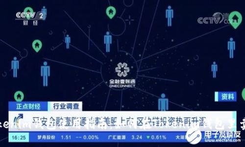 Tokenim钱包使用指南：如何在Tokenim钱包里卖币