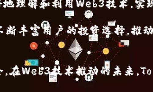 深度解析Tokenim中文区：如何有效参与Web3生态，获取投资机会

  深度解析Tokenim中文区：如何有效参与Web3生态，获取投资机会 / 

 guanjianci Tokenim, Web3, 加密投资 /guanjianci 

---

引言
随着区块链技术的不断发展，Web3生态系统逐渐兴起，吸引了大量投资者与爱好者。在这一背景下，Tokenim中文区作为一个专注于Web3的社区，提供了丰富的资源与机会。本文将深入探讨如何有效参与Tokenim中文区，获取Web3投资机会，同时还将解答一些可能相关的问题，以帮助用户更好地理解这一领域。

Tokenim中文区概述
Tokenim中文区是针对中文用户的Web3社区，旨在推动区块链技术和加密货币的普及。在这里，用户可以获取最新的行业资讯、参与各种项目以及分享自己的投资经验。Tokenim中文区不仅提供信息和技术支持，还为投资者创建了一个交流和合作的平台。

在Tokenim中文区，用户可以通过参与论坛讨论、观看线上讲座、参加线下活动等多种方式，深入了解Web3的各种应用，以及如何在这个新兴领域中获得收益。此外，Tokenim也为用户提供了一些工具和资源，以帮助他们监测市场动态和评估项目价值。

参与Tokenim中文区的方式
要有效参与Tokenim中文区，用户可以采取多种方式：

h41. 加入社区/h4
首先，用户可以通过注册Tokenim中文区的官方网站或下载相关的APP来加入社区。在这里，用户可以找到许多志同道合的人，一起探讨Web3及加密投资的相关话题。

h42. 参加线上活动/h4
Tokenim中文区定期举办各种线上活动，比如线上课程、讨论会等。通过参加这些活动，用户可以获取最新的市场信息、学习新的投资技巧，并且与行业专家进行交流。

h43. 利用学习资源/h4
Tokenim中文区提供了丰富的学习资源，包括文章、视频、指南等。这些资源涵盖了Web3和加密投资的各个方面，帮助用户了解市场趋势、技术背景以及如何识别潜在的投资机会。

h44. 参与项目投资/h4
在Tokenim中文区，用户可以接触到各种新兴的区块链项目。在对这些项目进行全面评估后，用户可以选择适合自己的投资机会，参与其中，获取潜在的回报。

解答常见相关问题

h4问题一：Tokenim中文区如何确保信息的准确性和及时性？/h4
Tokenim中文区对于信息的准确性和及时性非常重视。首先，社区拥有一支专业的内容审核团队，负责筛选和验证信息来源。其次，社区内的成员通常具有一定的区块链和加密货币知识背景，他们能够对项目进行合理的评估和评论。

为了保持信息的更新，Tokenim中文区还致力于与行业内的专家和项目团队建立紧密的联系，第一时间获取项目的最新动态和进展。此外，社区的活跃性也促进了信息的快速传播，用户可以通过讨论和互动，及时获取他人的观点和经验。

h4问题二：如何评估一个区块链项目的投资价值？/h4
评估区块链项目的投资价值是一个复杂的过程，涉及多个方面。首先，用户应该关注项目的白皮书，了解其目标、技术实现以及团队背景。从中可以了解到项目的可行性和潜在价值。

其次，用户可以关注项目的社区活跃度和市场反应。例如，项目在社交媒体上的关注度、社区成员的参与程度、项目是否有持续的更新和改进等，都是评估项目的重要指标。

此外，了解项目的市场竞争分析也非常关键。用户需要识别出项目的竞争对手，分析其优势和劣势，以便在投资时做出更明智的决策。综合考虑这些因素，才能全面评估区块链项目的投资价值，并做出符合自身风险承受能力的投资决策。

h4问题三：在Tokenim中文区，如何保护自己的投资？/h4
在Tokenim中文区，保护投资的安全性是每个投资者都需要重视的事情。首先，用户在投资时应选择信誉良好且有成熟商业模式的项目，尽量避免参与那些没有透明度或缺乏实证支持的项目。

其次，建议用户分散投资，不要把全部资金投入到一个项目中，而是选择多个潜力项目进行布局。这种方式有助于降低个别项目带来的风险。

此外，用户还应保持对市场动态的关注，及时对投资组合进行调整。如果某个项目出现危机迹象，用户应该果断决策，及时撤出投资，避免损失进一步扩大。

h4问题四：Web3技术如何改变传统行业？/h4
Web3技术通过去中心化、透明、安全等特点，正在逐步改变每一个传统行业。在金融领域，Web3技术通过智能合约、去中心化金融（DeFi）等方式，提升了交易的效率，降低了成本，并且保护了用户的资产安全。

在供应链管理中，Web3技术允许所有参与者共享信息，从而提高供应链的透明度与可追溯性，降低了欺诈行为的发生。同时，Web3技术也能够用户体验，通过去中心化的应用程序（dApps），消费者可以更直接地与生产者对接，减少中间环节。

此外，Web3技术在内容创作领域也开辟了新的可能性。创作者可以通过区块链平台直接与观众互动，获取收益，而无需依赖传统中介。这无疑将改变内容制作和消费的生态系统，赋予创作者更多权利与选择。

h4问题五：Tokenim中文区未来的发展方向是什么？/h4
Tokenim中文区未来的发展方向将集中在构建更健康、更活跃的Web3生态。首先，社区将继续关注行业动态，积极整合资源，为用户提供最及时、最全面的资讯和信息。

其次，Tokenim中文区计划展开更多的线上和线下活动，以促进用户之间的交流与合作。通过提供专业的培训课程和投资指导，社区希望帮助参与者更好地理解和利用Web3技术，实现投资增值。

最后，Tokenim中文区将致力于与更多的项目、协议与机构建立合作关系，以扩大生态系统的涵盖范围。通过持续引入新项目和技术，Tokenim中文区将不断丰富用户的投资选择，推动Web3的发展。

总结
Tokenim中文区为用户提供了参与Web3生态的多种方式和丰富的资源。通过社区的支持和指导，用户能够更有效地获取投资机会，保护自己的投资安全。在Web3技术推动的未来，Tokenim中文区将持续成为连接投资者与前沿项目的桥梁。希望本文能为广大用户揭开Tokenim中文区的魅力，并鼓励更多人积极参与Web3时代的浪潮。