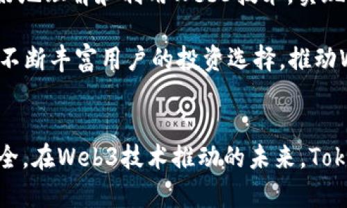 深度解析Tokenim中文区：如何有效参与Web3生态，获取投资机会

  深度解析Tokenim中文区：如何有效参与Web3生态，获取投资机会 / 

 guanjianci Tokenim, Web3, 加密投资 /guanjianci 

---

引言
随着区块链技术的不断发展，Web3生态系统逐渐兴起，吸引了大量投资者与爱好者。在这一背景下，Tokenim中文区作为一个专注于Web3的社区，提供了丰富的资源与机会。本文将深入探讨如何有效参与Tokenim中文区，获取Web3投资机会，同时还将解答一些可能相关的问题，以帮助用户更好地理解这一领域。

Tokenim中文区概述
Tokenim中文区是针对中文用户的Web3社区，旨在推动区块链技术和加密货币的普及。在这里，用户可以获取最新的行业资讯、参与各种项目以及分享自己的投资经验。Tokenim中文区不仅提供信息和技术支持，还为投资者创建了一个交流和合作的平台。

在Tokenim中文区，用户可以通过参与论坛讨论、观看线上讲座、参加线下活动等多种方式，深入了解Web3的各种应用，以及如何在这个新兴领域中获得收益。此外，Tokenim也为用户提供了一些工具和资源，以帮助他们监测市场动态和评估项目价值。

参与Tokenim中文区的方式
要有效参与Tokenim中文区，用户可以采取多种方式：

h41. 加入社区/h4
首先，用户可以通过注册Tokenim中文区的官方网站或下载相关的APP来加入社区。在这里，用户可以找到许多志同道合的人，一起探讨Web3及加密投资的相关话题。

h42. 参加线上活动/h4
Tokenim中文区定期举办各种线上活动，比如线上课程、讨论会等。通过参加这些活动，用户可以获取最新的市场信息、学习新的投资技巧，并且与行业专家进行交流。

h43. 利用学习资源/h4
Tokenim中文区提供了丰富的学习资源，包括文章、视频、指南等。这些资源涵盖了Web3和加密投资的各个方面，帮助用户了解市场趋势、技术背景以及如何识别潜在的投资机会。

h44. 参与项目投资/h4
在Tokenim中文区，用户可以接触到各种新兴的区块链项目。在对这些项目进行全面评估后，用户可以选择适合自己的投资机会，参与其中，获取潜在的回报。

解答常见相关问题

h4问题一：Tokenim中文区如何确保信息的准确性和及时性？/h4
Tokenim中文区对于信息的准确性和及时性非常重视。首先，社区拥有一支专业的内容审核团队，负责筛选和验证信息来源。其次，社区内的成员通常具有一定的区块链和加密货币知识背景，他们能够对项目进行合理的评估和评论。

为了保持信息的更新，Tokenim中文区还致力于与行业内的专家和项目团队建立紧密的联系，第一时间获取项目的最新动态和进展。此外，社区的活跃性也促进了信息的快速传播，用户可以通过讨论和互动，及时获取他人的观点和经验。

h4问题二：如何评估一个区块链项目的投资价值？/h4
评估区块链项目的投资价值是一个复杂的过程，涉及多个方面。首先，用户应该关注项目的白皮书，了解其目标、技术实现以及团队背景。从中可以了解到项目的可行性和潜在价值。

其次，用户可以关注项目的社区活跃度和市场反应。例如，项目在社交媒体上的关注度、社区成员的参与程度、项目是否有持续的更新和改进等，都是评估项目的重要指标。

此外，了解项目的市场竞争分析也非常关键。用户需要识别出项目的竞争对手，分析其优势和劣势，以便在投资时做出更明智的决策。综合考虑这些因素，才能全面评估区块链项目的投资价值，并做出符合自身风险承受能力的投资决策。

h4问题三：在Tokenim中文区，如何保护自己的投资？/h4
在Tokenim中文区，保护投资的安全性是每个投资者都需要重视的事情。首先，用户在投资时应选择信誉良好且有成熟商业模式的项目，尽量避免参与那些没有透明度或缺乏实证支持的项目。

其次，建议用户分散投资，不要把全部资金投入到一个项目中，而是选择多个潜力项目进行布局。这种方式有助于降低个别项目带来的风险。

此外，用户还应保持对市场动态的关注，及时对投资组合进行调整。如果某个项目出现危机迹象，用户应该果断决策，及时撤出投资，避免损失进一步扩大。

h4问题四：Web3技术如何改变传统行业？/h4
Web3技术通过去中心化、透明、安全等特点，正在逐步改变每一个传统行业。在金融领域，Web3技术通过智能合约、去中心化金融（DeFi）等方式，提升了交易的效率，降低了成本，并且保护了用户的资产安全。

在供应链管理中，Web3技术允许所有参与者共享信息，从而提高供应链的透明度与可追溯性，降低了欺诈行为的发生。同时，Web3技术也能够用户体验，通过去中心化的应用程序（dApps），消费者可以更直接地与生产者对接，减少中间环节。

此外，Web3技术在内容创作领域也开辟了新的可能性。创作者可以通过区块链平台直接与观众互动，获取收益，而无需依赖传统中介。这无疑将改变内容制作和消费的生态系统，赋予创作者更多权利与选择。

h4问题五：Tokenim中文区未来的发展方向是什么？/h4
Tokenim中文区未来的发展方向将集中在构建更健康、更活跃的Web3生态。首先，社区将继续关注行业动态，积极整合资源，为用户提供最及时、最全面的资讯和信息。

其次，Tokenim中文区计划展开更多的线上和线下活动，以促进用户之间的交流与合作。通过提供专业的培训课程和投资指导，社区希望帮助参与者更好地理解和利用Web3技术，实现投资增值。

最后，Tokenim中文区将致力于与更多的项目、协议与机构建立合作关系，以扩大生态系统的涵盖范围。通过持续引入新项目和技术，Tokenim中文区将不断丰富用户的投资选择，推动Web3的发展。

总结
Tokenim中文区为用户提供了参与Web3生态的多种方式和丰富的资源。通过社区的支持和指导，用户能够更有效地获取投资机会，保护自己的投资安全。在Web3技术推动的未来，Tokenim中文区将持续成为连接投资者与前沿项目的桥梁。希望本文能为广大用户揭开Tokenim中文区的魅力，并鼓励更多人积极参与Web3时代的浪潮。