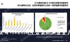 如何使用Tokenim平台实现加