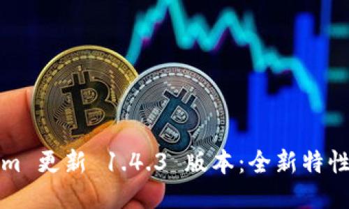 Tokenim 更新 1.4.3 版本：全新特性与指南