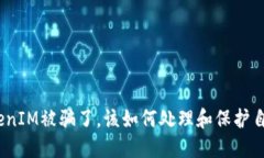 : 投资TokenIM被骗了，该如