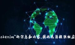 没有关于＂tokenim＂的信息