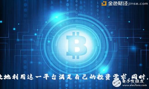   Tokenim支持的交易所及其交易特性详解 / 

 guanjianci Tokenim, 交易所, 数字货币 /guanjianci 

### 引言

如今，数字货币的不断发展使得越来越多的交易平台应运而生，其中Tokenim作为一种新兴的数字货币交易平台，凭借其创新的设计和用户友好的界面，吸引了越来越多的用户。本文将就Tokenim所支持的交易所及其交易特性进行详细分析，同时还将回答与Tokenim相关的一些常见问题，以帮助用户更好地理解并使用这一平台。

### Tokenim简介

Tokenim是一种专注于数字货币交易的在线平台，旨在为用户提供安全、便捷的交易体验。该平台支持多种交易对，能够满足不同投资者的需求。Tokenim的核心理念是信任与透明，平台内的交易信息清晰可见，用户可以很方便地了解市场动态。

#### Tokenim支持的主要交易所

Tokenim目前支持多个主流交易所，如下所示：

1. **Binance**：全球最大的加密货币交易所之一，提供丰富的交易对和流动性。
2. **Coinbase**：适合初学者的交易平台，用户界面友好，支持多种支付方式。
3. **Kraken**：以高安全性和多种功能支持为特点的交易所。
4. **Bittrex**：以其良好的声誉和高流动性而受到用户欢迎。

这四大交易所的集成，使得Tokenim能够为用户提供丰富的交易选择，进一步提升用户的交易体验。

### Tokenim主要特性

Tokenim在功能设计方面表现出色，不仅在交易所的支持上做得比较全面，还有其他一些显著特点：

- **实时数据更新**：Tokenim能够实时更新各大交易所的行情数据，用户可以随时掌握市场动态。
  
- **多种支付方式**：平台支持多种支付方式，包括信用卡、银行转账和数字货币支付等，便于用户随时进行交易。

- **用户友好的界面**：Tokenim的界面设计直观友好，即使是新手用户也能很快上手使用。

### 常见问题分析

在使用Tokenim时，用户可能会面临一些问题，以下是五个常见问题的详细解析：

#### 问题1：Tokenim的注册流程是怎样的？

Tokenim的注册流程分析

注册Tokenim账号的过程相对简单，用户只需按照以下步骤进行操作：

1. **访问官方网站**：首先，用户需要访问Tokenim的官方网站。
   
2. **点击注册**：在首页，用户会看到一个“注册”或“创建账户”的按钮，点击后进入注册页面。

3. **填写信息**：用户需要填写个人信息，包括邮箱地址、用户名和密码等。确保使用有效的邮箱地址，因为后续需要进行邮箱验证。

4. **电子邮件验证**：注册完成后，用户会收到一封验证邮件，点击邮件中的链接以激活账户。

5. **补充信息**：登录后，用户还需要补充个人资料，包括身份证明、地址等。这是为了满足KYC（了解客户）规定。

6. **设置二级认证**：为了保障账户安全，Tokenim建议用户开启双重身份验证（2FA），增加安全性。

完成以上步骤后，用户即可顺利使用Tokenim的各项功能。

#### 问题2：Tokenim的交易费率是多少？

Tokenim交易费率的详细解读

在选择交易平台时，交易费用是一个非常重要的因素。Tokenim的费率结构相对灵活，主要分为两部分：交易费用和提现费用。

1. **交易费用**：Tokenim针对每一笔交易都会收取一定的费用，通常是交易总额的0.1%到0.5%，具体费率会根据用户的交易量和交易类型有所不同。高频交易者可能会享有更低的费率。

2. **提现费用**：withdrawal fee也是交易用户需要关注的一个方面，通常会根据所提现的数字货币类型有所不同。比如，比特币的提现费可能较高，而其他一些小型币种的提现费可能会较低。

了解Tokenim的费率结构，用户不仅能更好地预算交易成本，还能在选择交易策略时做出更合理的决策。

#### 问题3：Tokenim如何确保用户资金安全？

Tokenim的安全性措施分析

资金安全是用户使用数字货币交易平台时最关心的问题之一。Tokenim为了保护用户的资金和信息，采取了一系列安全措施：

1. **冷钱包**：Tokenim大部分用户资产存放在冷钱包中，避免接入互联网，从而降低被黑客攻击的风险。

2. **双重身份验证**：平常用户需要开启双重身份验证，这样即使密码被泄露，黑客也很难进入账户。

3. **实时监控**：Tokenim设有专门的安全监控团队，实时监控用户账户及平台数据，及时发现异常情况并处置。

4. **加密技术**：平台利用现代加密技术保护用户的交易信息和数据安全，确保信息传输过程中的安全。

通过以上措施，Tokenim尽可能地防范潜在风险，为用户提供一个更安全的交易环境。

#### 问题4：Tokenim能支持哪些币种交易？

Tokenim支持的币种种类分析

Tokenim支持多种数字货币的交易，满足不同投资者的需求。以下是一些主要的支持币种：

1. **主流币种**：像比特币（BTC）、以太坊（ETH）、瑞波币（XRP）等主流数字货币都可以在Tokenim上进行交易。

2. **新兴币种**：Tokenim也积极支持一些新兴项目的数字货币，丰富了用户的投资组合。

3. **稳定币**：为了更好地满足投资者在市场波动时的避险需求，Tokenim支持包括USDT在内的多种稳定币。

用户可以根据自身的需求进行选择，获得更佳的投资体验。

#### 问题5：Tokenim提供哪些客户支持服务？

Tokenim的客户支持服务介绍

为了提升用户体验，Tokenim提供了多种客户支持服务：

1. **在线客服**：Tokenim设有24小时在线客服，用户可以随时通过平台的客服聊天窗口咨询问题。

2. **常见问题解答**：Tokenim官网提供详尽的FAQ（常见问题解答）章节，涵盖了用户常见的疑问，方便用户自助查找。

3. **反馈渠道**：用户可以通过电子邮件或社区论坛反馈遇到的问题，Tokenim的团队会及时回复并提供解决方案。

4. **教程与指南**：为了帮助新用户更好地上手操作，Tokenim还提供了一系列教程和使用指南，涵盖平台的各项功能。

通过以上多种支持渠道，Tokenim为用户解决问题提供了便利，也为用户提供了良好的使用体验。

### 结论

总之，Tokenim作为一个新兴的数字货币交易平台，凭借其在交易所支持、用户界面、安全性以及客户服务等方面的出色表现，吸引了大量的投资者。通过了解Tokenim的功能与特性，用户可以更有效地利用这一平台满足自己的投资需求。同时，面对可能产生的问题，Tokenim也能给出合理的解释和解决方案，使得用户在使用过程中感到安心和舒适。希望通过本文的详细分析，能够帮助更多用户熟悉Tokenim，并在交易中获得满意的收益。