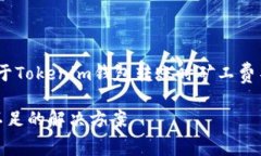 注意：本文内容较长，包含关于Tokenim钱包转账时