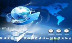 提示：系统暂时无法满足该请求。请提供更具体