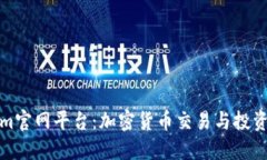 : Tokenim官网平台：加密货币交易与投资的新纪元