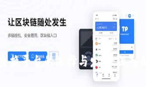 美国加密货币交换平台的选择与发展：深入解析与未来趋势