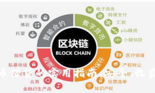 加密货币借贷的实用指南：安全、收益与风险