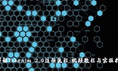  详解Tokenim 2.0注册流程：