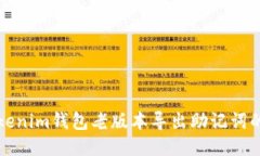如何从Tokenim钱包老版本导出助记词的详细指南