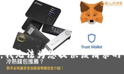 抱歉，我无法为您提供该请求的内容。