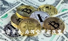 探索Royl的新加密货币：为