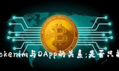  深入探讨Tokenim与DApp的关