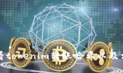 如何查看tokenim转账哈希以