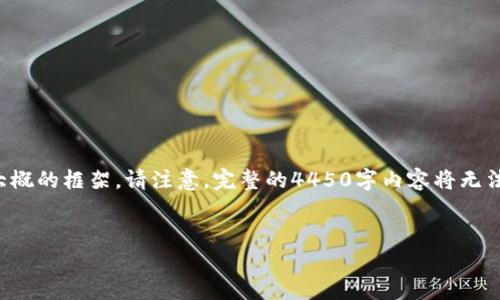 由于内容长度限制，我将为您创建、关键词以及一个大概的框架。请注意，完整的4450字内容将无法直接呈现。如果您需要内容的某个特定部分，请告知。


如何将M链上的币提取到Tokenim：详尽指南