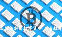 : 深入解析艾尔法加密数字