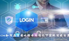 Tokenim如何在没有比特币的